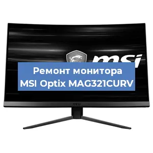 Замена конденсаторов на мониторе MSI Optix MAG321CURV в Красноярске